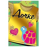 Открытка " Мир поздравлений " 475 Дочке. Черепашка, 122*182мм, фольга, текст