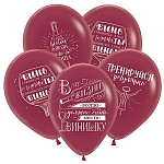 Шар латексный с рисунком " Браво " 12"/30см Виноградное настроение, бургундия, 4 дизайна