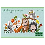 Альбом А4 20л " Эксмо " Лесная команда, на скобе, обложка - мелованный картон, выборочный УФ-лак, блок- 18 листов офсет 110г/м2 + 2 листа раскраски