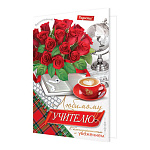 Открытка " Мир открыток " 2-46 Любимому учителю, красные цветы, кофе, 251*194мм, рельеф, блестки, пластизоль, текст