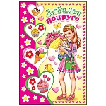 Открытка " Мир открыток " 2-46 Любимой подруге. Девочка с куклой и цветами, 251*194мм, рельеф, блестки, текст