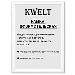 Фоторамка " KWELT " пластиковая 30*40см серия 1 белая, ПЭТ стекло, ширина багета - 14мм
