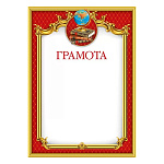 Грамота школьная А4 406 " Мир поздравлений " Книги, глобус, мелованная бумага 150г/м2, без отделки