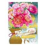 Открытка " Мир поздравлений " 750 Поздравляю! Цветы в кувшине, 196*277мм, фольга, текст