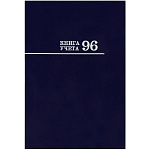 Книга учета 7БЦ, синяя, А4 96л, клетка, офсет, сшивка " Проф-Пресс "