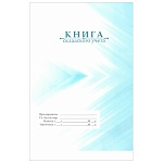 Книга складского учета 48л офсет вертикальная, на скобе