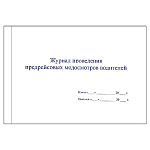Журнал проведения предрейсовых медицинских осмотров водителей А4 48л горизонтальный
