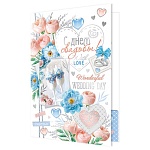 Открытка " Мир открыток " 1-41 Свадьба- С Днем свадьбы! Цветы, бокалы, 379*290мм, фольга, рельеф, с карманом, текст