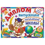 Диплом выпускника начальной школы А5 3-24 " Мир открыток " У тебя все получится, мелованный картон 220г/м2, без отделки, текст