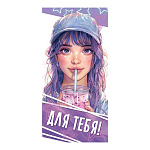 Конверт для денег " Мир открыток " 4-15 Для тебя! Девушка с напитком, 168*83мм, без отделки