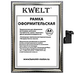 Фоторамка " KWELT " пластиковая А4 21*30см серия 9 серебро, стекло, ширина багета - 16мм