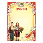 Грамота школьная А4 406 " Праздник " Школьники с цветами, мелованная бумага 150г/м2, без отделки