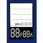 Ценник картонный 55*70мм с 2-мя цифрами вертикальный 80шт/уп цвет синий