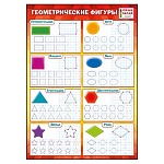 Плакат " Мир поздравлений " 450 А4 Геометрические фигуры, ламинация, пиши- стирай