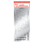 Наклейки Пасхальные 7*16см Серебро, пакет, европодвес