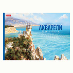 Альбом для акварели " Hatber " А4 20л Далекие горизонты, плотность - 200г/м2, склейка, тиснение, жесткая подложка