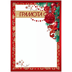 Грамота А4 406 " Праздник " Новогодняя- Елка, елочные игрушки, снежинки, без отделки, без текста