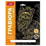 Гравюра " Lori " 18*24см с эффектом золота Собаки. Йоркширский терьер, основа с контуром рисунка, штихель, инструкция