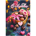 Бирка для букетов и подарков " Праздник " 060 С Любовью, Конфеты, цветы, бантик, 77*54мм, глянцевый УФ-лак