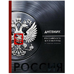 Дневник 1-11 класс интегральный " Феникс " Герб серебро, матовый ламинированный картон, выборочный УФ-лак, 48л