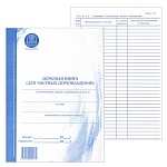 Домовая книга для частных домовладений А4 вертикальная, газетка