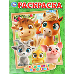 Раскраска " Умка " A4 8л Первая раскраска. Кто живёт на ферме, обложка- мелованная бумага, офсет, на скобе, 210*290мм