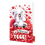 Открытка " Мир открыток " 2-46 Мечтаю о тебе! 251*194мм, рельеф, блестки, текст