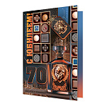 Открытка " Мир открыток " 1-01 С Юбилеем! 70лет Мужская- Конфеты с пожеланиями, 187*285мм, без отделки, текст