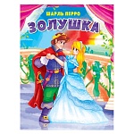 Книжка " Проф-Пресс " 160*220мм 10стр картон Золушка, обложка - глянцевый ламинированный картон, плотные картонные страницы