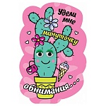 Магнит виниловый " Хорошо " 615 Удели мне минуточку обнимания, 90*60мм