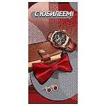 Открытка " Праздник " 410 Евро С Юбилеем! Мужская- Часы, 98*204мм, глянцевый уф-лак, текст