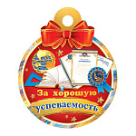 Медаль карт D=100мм " Мир открыток " 7-06 За хорошую успеваемость, блестки, текст