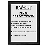Фоторамка " KWELT " пластиковая 10*15см серия 1 черная, ПЭТ стекло, ширина багета - 14мм