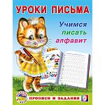 Пропись " Фламинго " А5 8л Уроки письма. Учимся писать алфавит, обложка- мелованная бумага, на скобе, 165*215мм