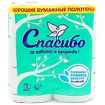 Полотенца бумажные 2-слойные " Спасибо " 2 рулона со втулкой, 40л, 10м, белые, 100% целлюлоза, 22*25см с перфорацией, h=22см, d=4,5см, с принтом