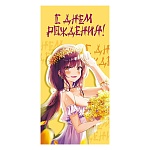 Конверт для денег " Мир поздравлений " 410 С Днем рождения! Девочка с цветами, 168*84мм, глянцевый УФ-лак, текст