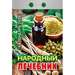 Календарь отрывной " Атберг " на 2026г 77*117мм Народный лечебник, настенный.