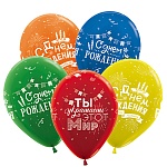 Шар латексный с рисунком " Браво " 12"/30см С Днем рождения! Радостных мгновений, металлик, ассорти из 5 цветов, 3 дизайна