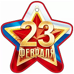 Бирка для букетов и подарков " Открытая планета " 025 23 Февраля- Звезда, 105*105мм, без отделки, без текста