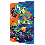 Открытка " Мир открыток " 2-04 Детская- С Днем рождения!, Разноцветная машина, 123*187мм, без отделки, текст