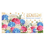 Конверт для денег " Мир открыток " 2-17 С Юбилеем! Прекрасных эмоций! Гортензия, 165*85мм, фольга- золото, текст