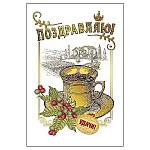 Открытка " Мир поздравлений " 475 Поздравляю! Золотая чаша, 122*182мм, фольга, конгрев, текст