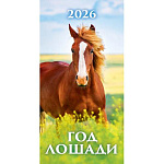 Календарь настенный перекидной " Атберг " на 2027г 165*320мм МИНИ Символ года- Год лошади. Вид 2, на металлической гребёнке с ригелем, обложка и подложка - глянцевый мелованный картон 225г/м2, УФ-лак, блок - глянцевая мелованная бумага 105г/м2, слайд и кр