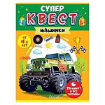 Игровой набор " Открытая планета " 978 Супер квест. Машинки 9 элементов в наборе