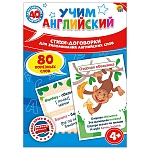 Игра логическая " Рыжий кот " Учим английский. Стихи договорки для запоминания слов, состав: 40 двухсторонних карточек, картонная упаковка 16*11,5*2,5см