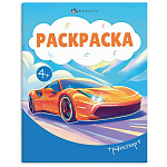 Раскраска " Феникс " А5 8л Транспорт, обложка - мелованная бумага, блок - офсет, на скобе, 165*205мм