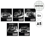 Тетрадь А5 12л клетка " Феникс " Форсаж, офсет, на скобе, обложка - мелованный картон, выборочный УФ-лак, 5 дизайнов в спайке