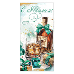 Конверт для денег " Праздник " 425 Мужской- С Юбилеем! Подарки, бутлка с зеленым бантом, бокал, 168*84мм, блестки в лаке радужные