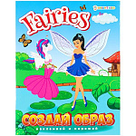Развивающая брошюра " Проф-Пресс " А5 4 стр+2 стр с наклейками, Fairies, обложка - целлюлозный картон, глянцевая ламинация, на скобе