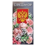 Открытка " Праздник " 410 Евро Официальная- С Праздником! Букет розовых роз, герб, 97*204мм, глянцевый УФ-лак